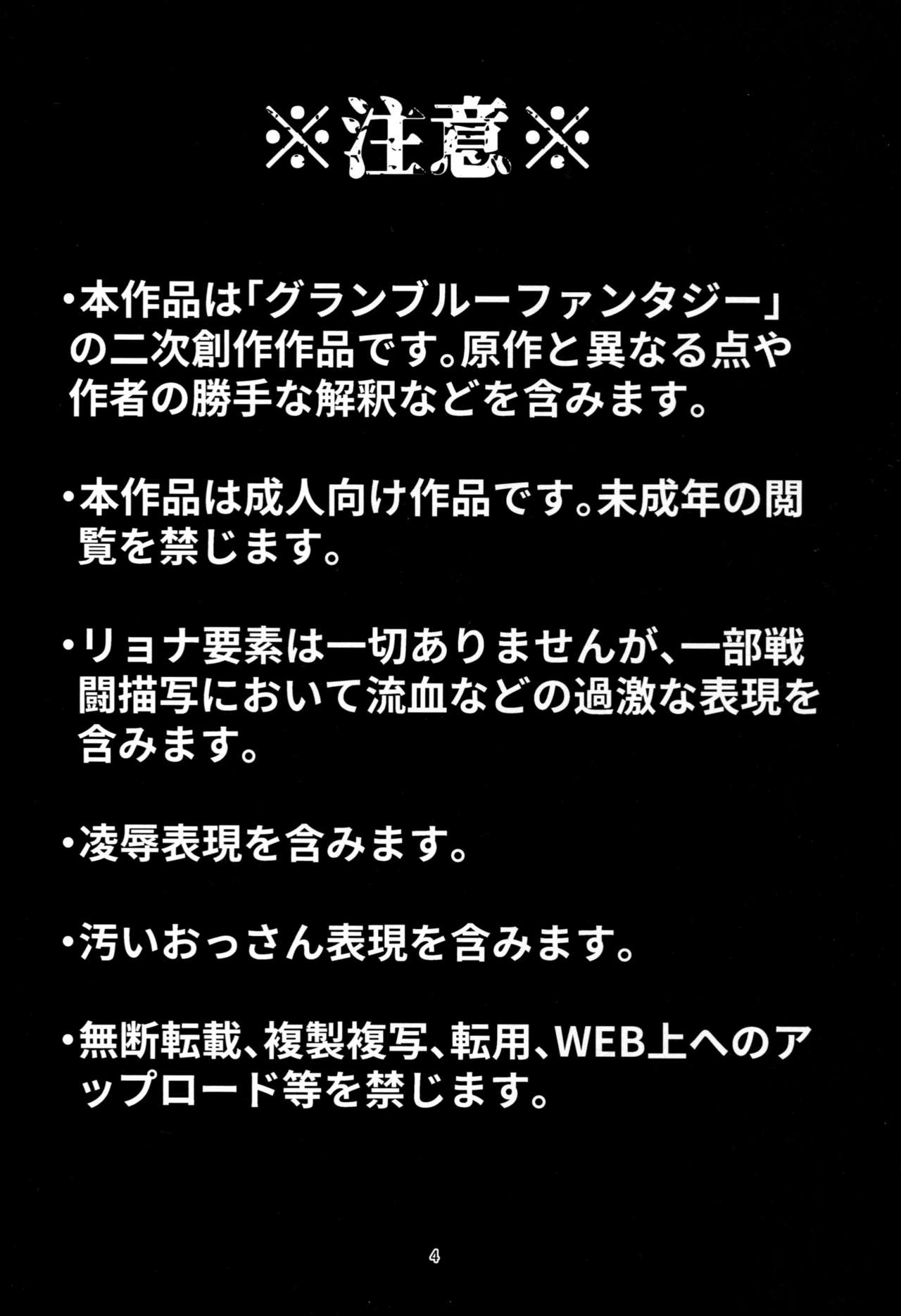 (C92) [無人半月板爆弾 (半月板損傷)] この身穢れようとも (グランブルーファンタジー)