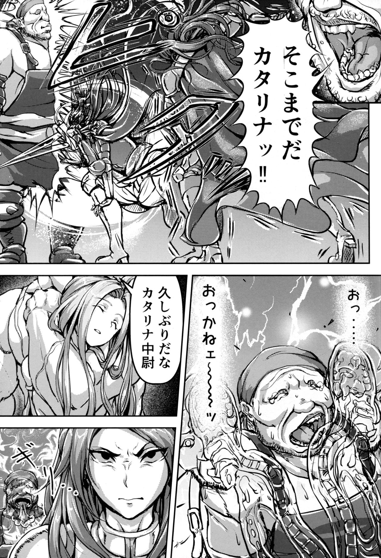 (C92) [無人半月板爆弾 (半月板損傷)] この身穢れようとも (グランブルーファンタジー)