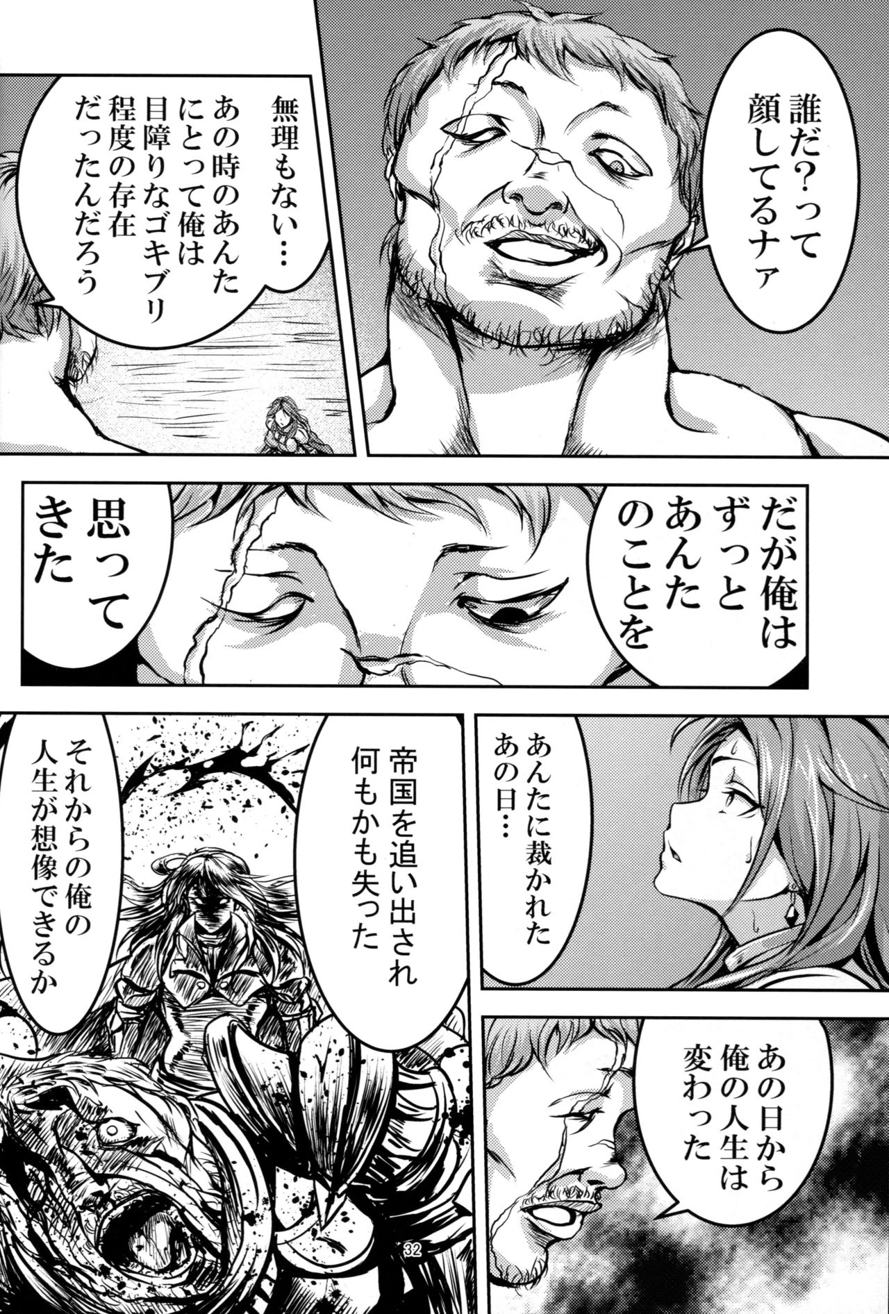 (C92) [無人半月板爆弾 (半月板損傷)] この身穢れようとも (グランブルーファンタジー)