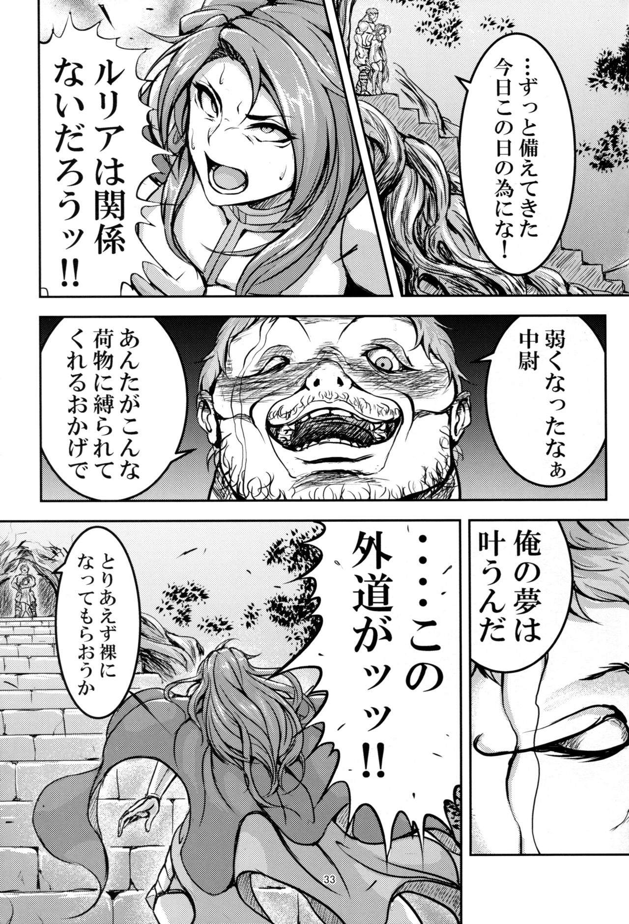 (C92) [無人半月板爆弾 (半月板損傷)] この身穢れようとも (グランブルーファンタジー)