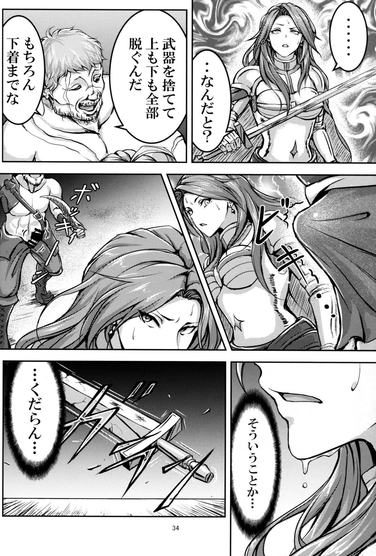 (C92) [無人半月板爆弾 (半月板損傷)] この身穢れようとも (グランブルーファンタジー)
