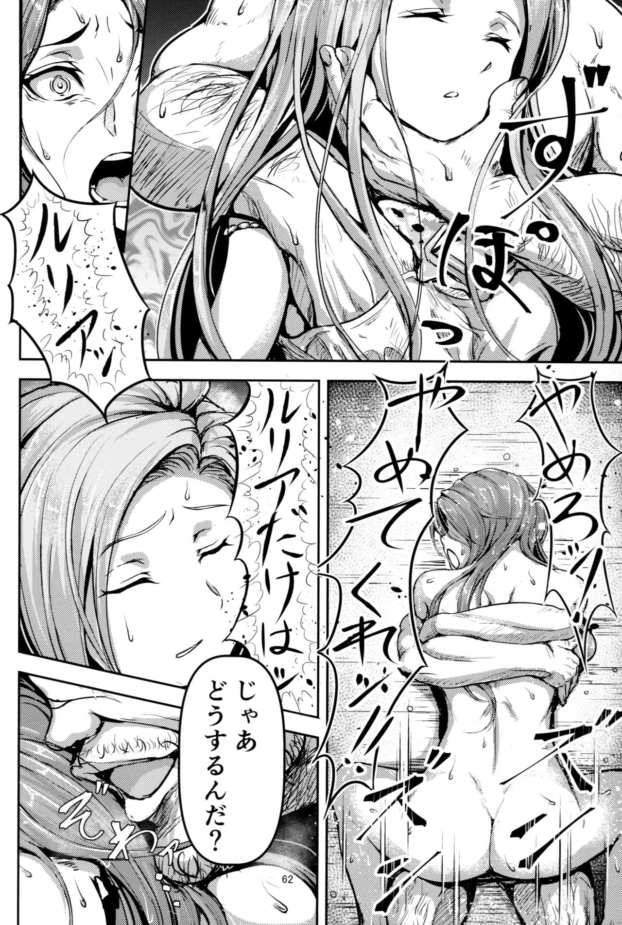 (C92) [無人半月板爆弾 (半月板損傷)] この身穢れようとも (グランブルーファンタジー)