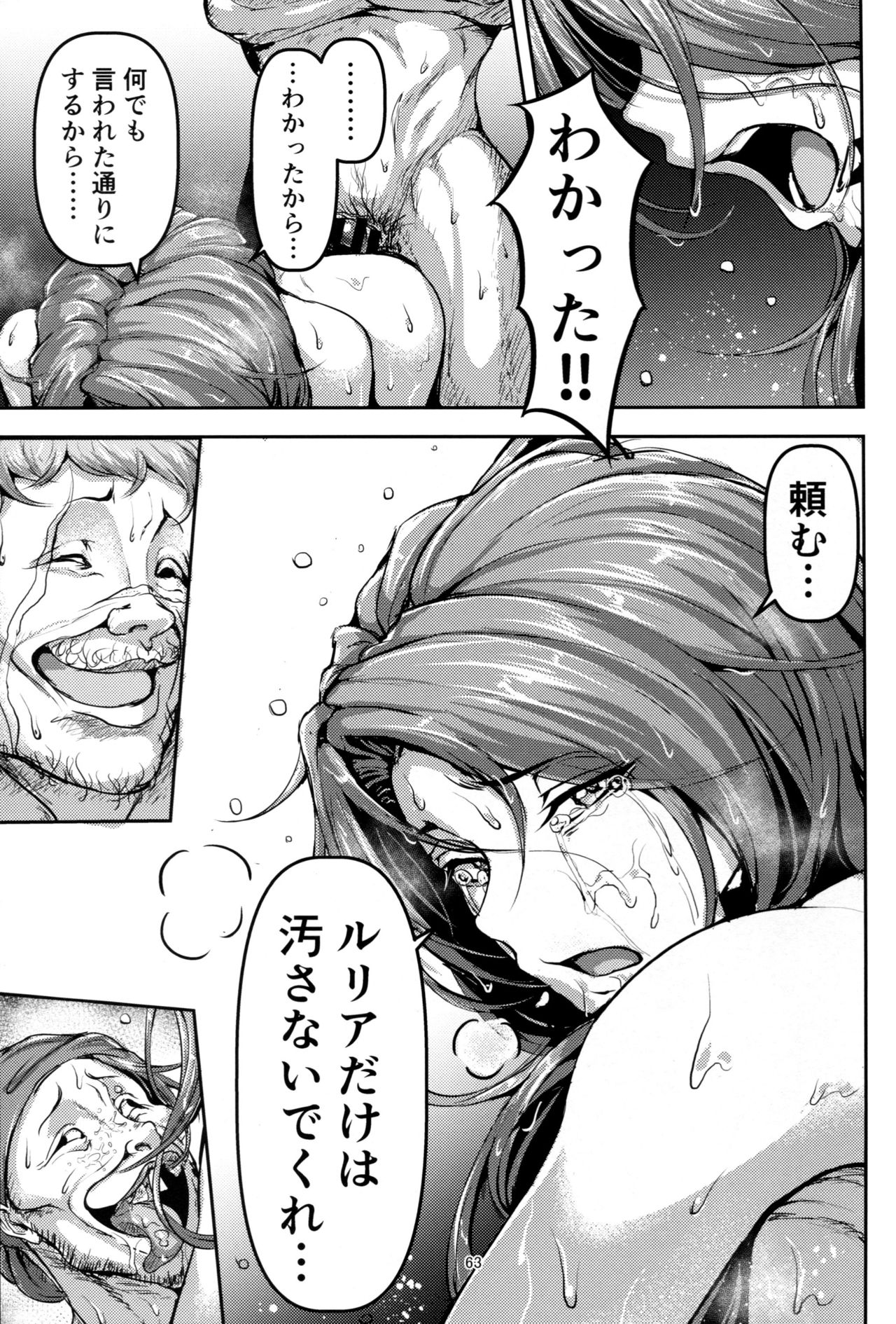 (C92) [無人半月板爆弾 (半月板損傷)] この身穢れようとも (グランブルーファンタジー)
