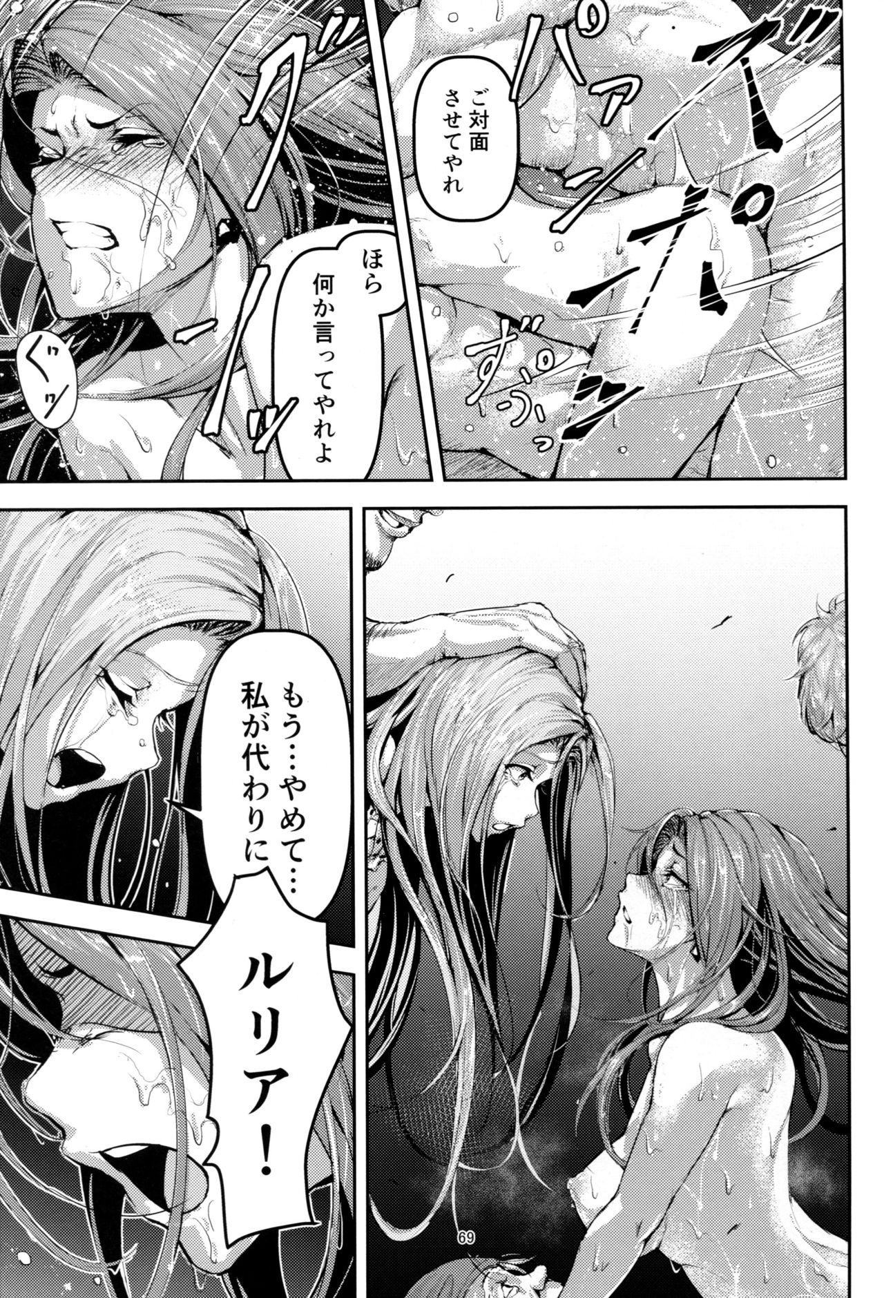 (C92) [無人半月板爆弾 (半月板損傷)] この身穢れようとも (グランブルーファンタジー)