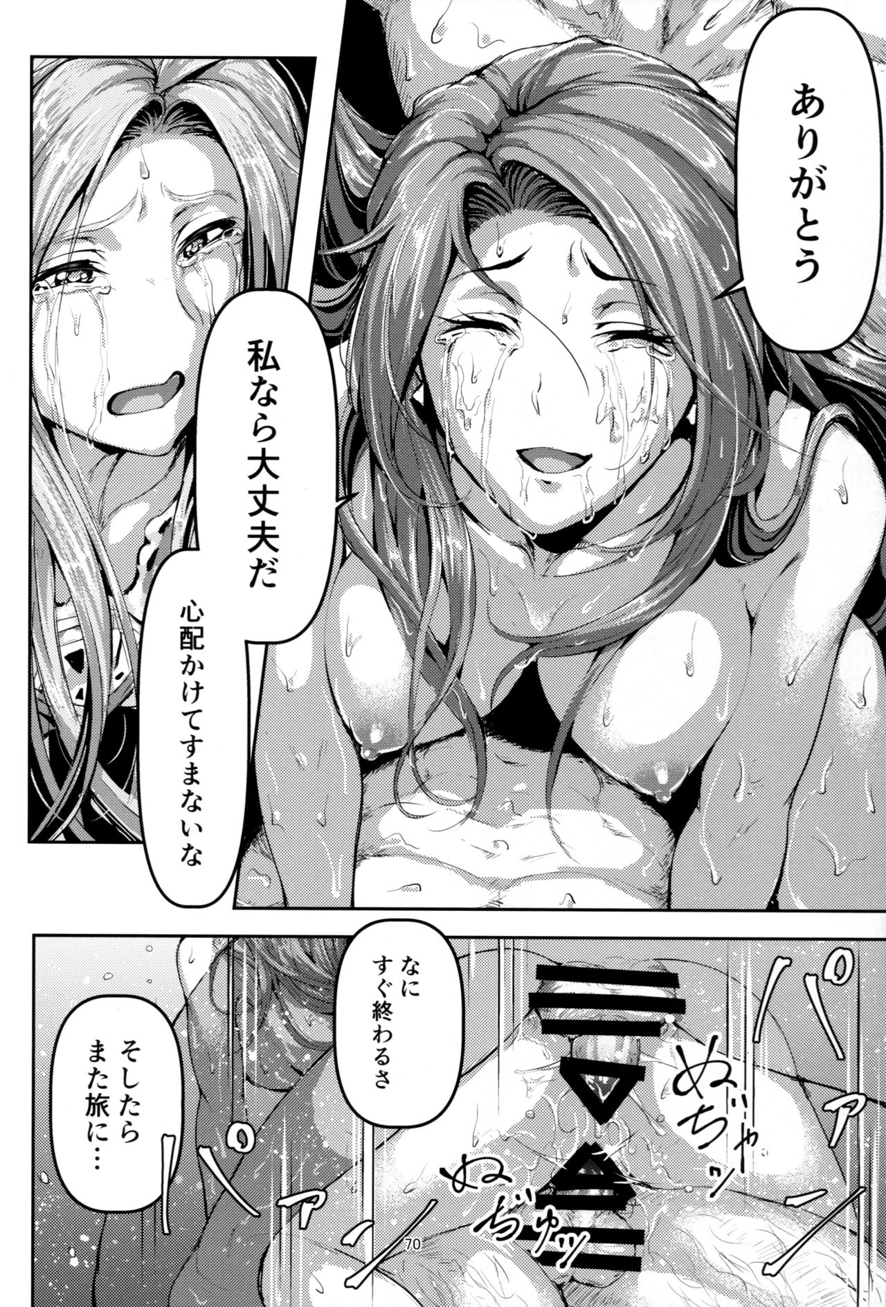 (C92) [無人半月板爆弾 (半月板損傷)] この身穢れようとも (グランブルーファンタジー)