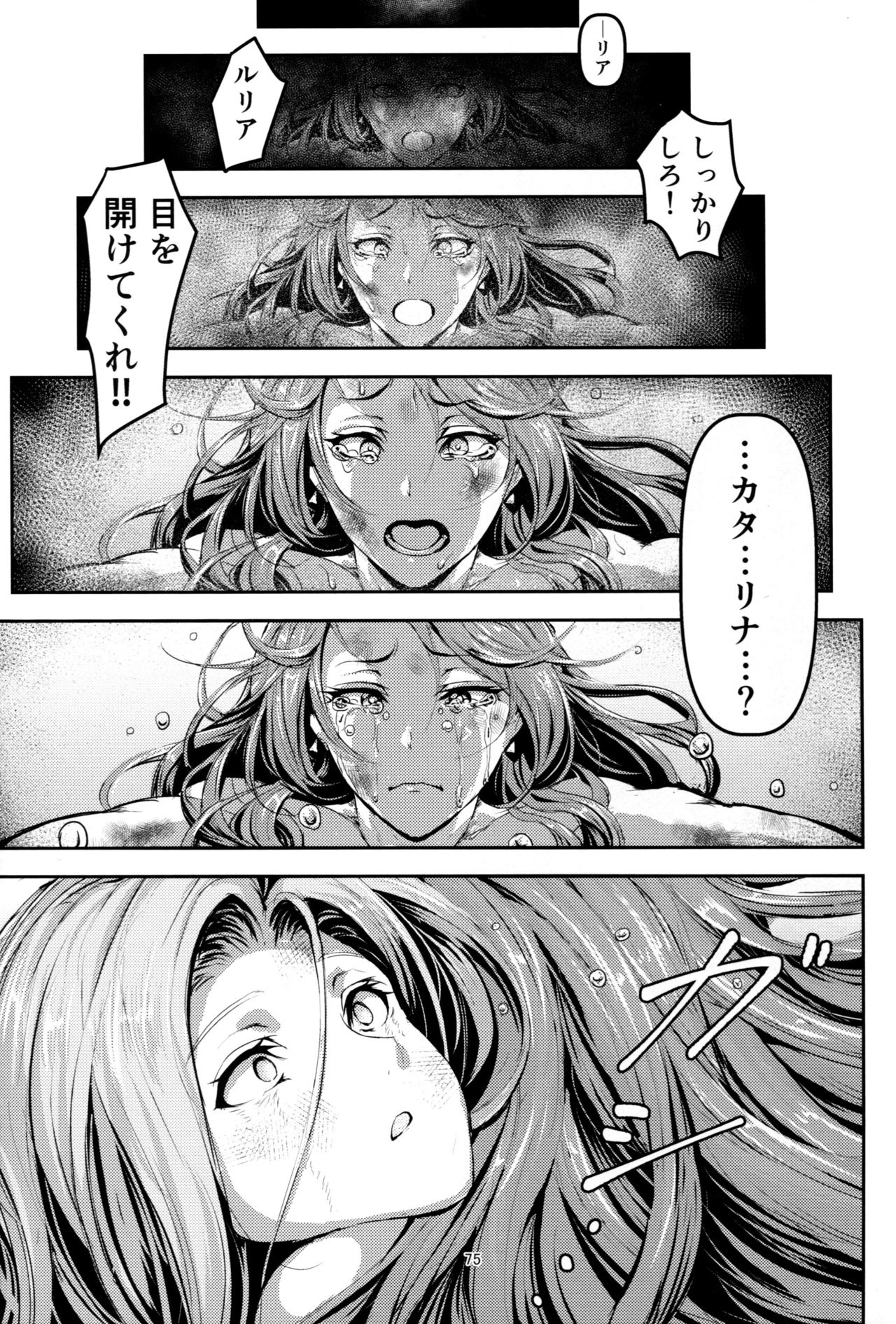 (C92) [無人半月板爆弾 (半月板損傷)] この身穢れようとも (グランブルーファンタジー)