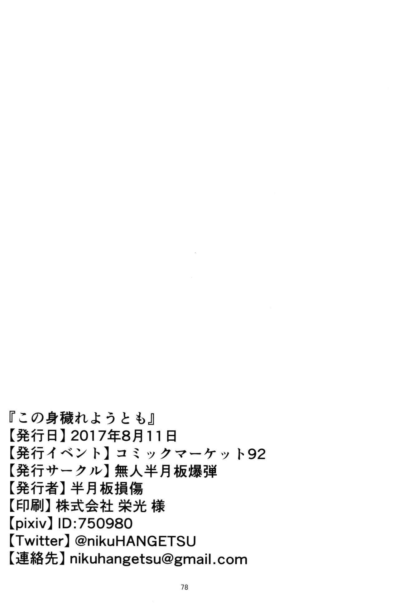 (C92) [無人半月板爆弾 (半月板損傷)] この身穢れようとも (グランブルーファンタジー)
