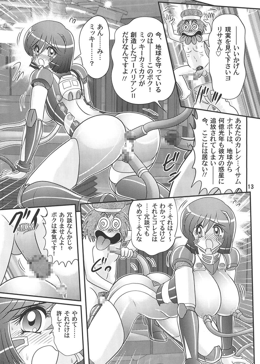 [上藤政樹] サイコアーマーゴーバリアン27 2