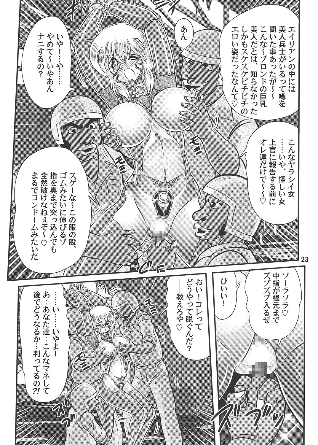 [上藤政樹] サイコアーマーゴーバリアン27 2
