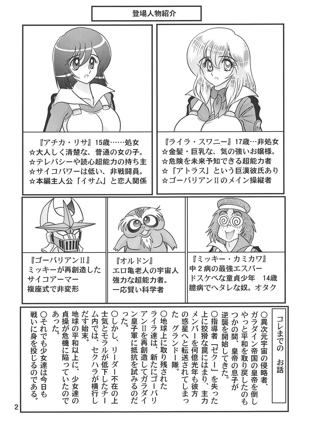 [上藤政樹] サイコアーマーゴーバリアン27 2