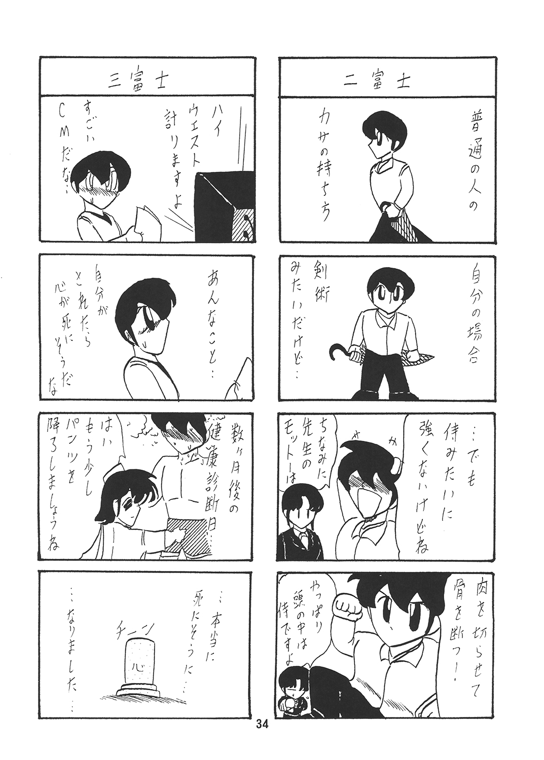 [上藤政樹] サイコアーマーゴーバリアン27 2