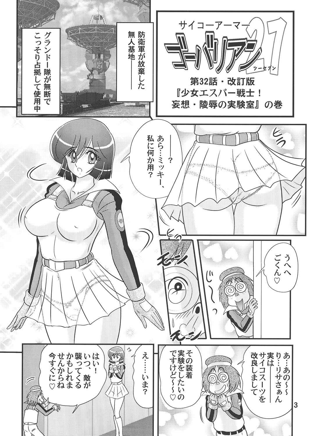 [上藤政樹] サイコアーマーゴーバリアン27 2
