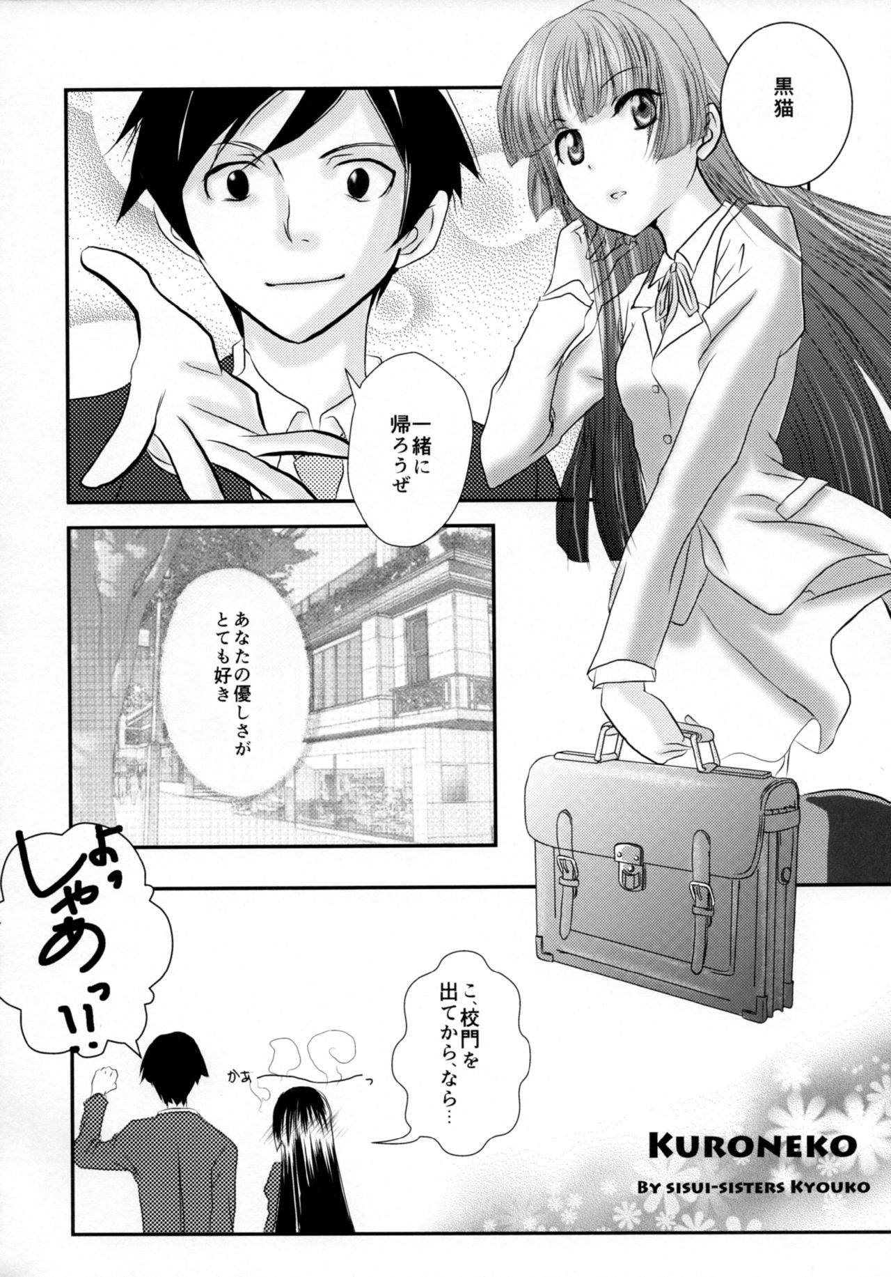 (サンクリ61) [しすいシスターズ (しすいきょうこ)] Kuroneko (俺の妹がこんなに可愛いわけがない)