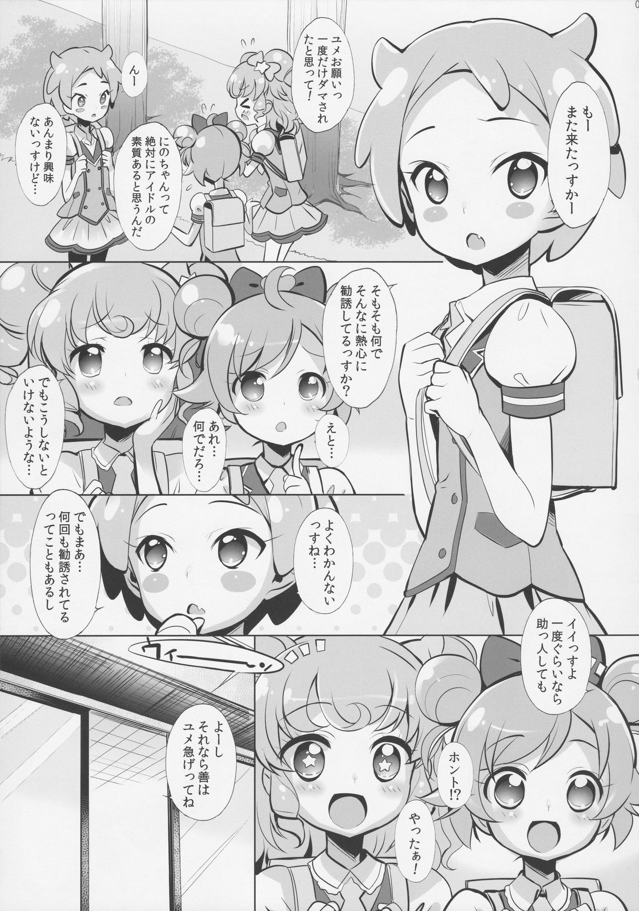 (C92) [ふらいぱん大魔王 (提灯暗光)] システムですから♥アイドルタイム#2 (プリパラ)