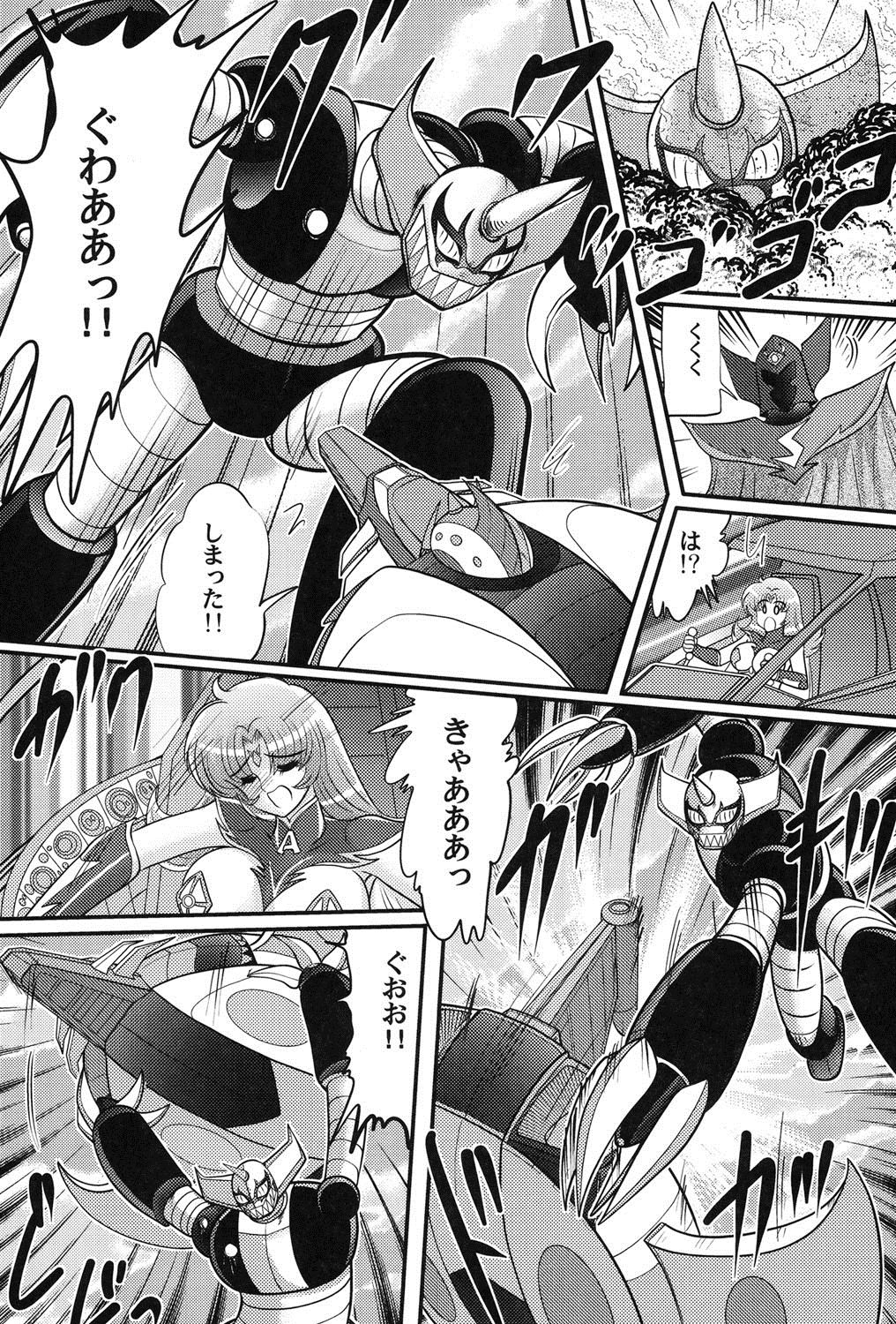 [上藤政樹] 宇宙の王女・アリア淫乳姫