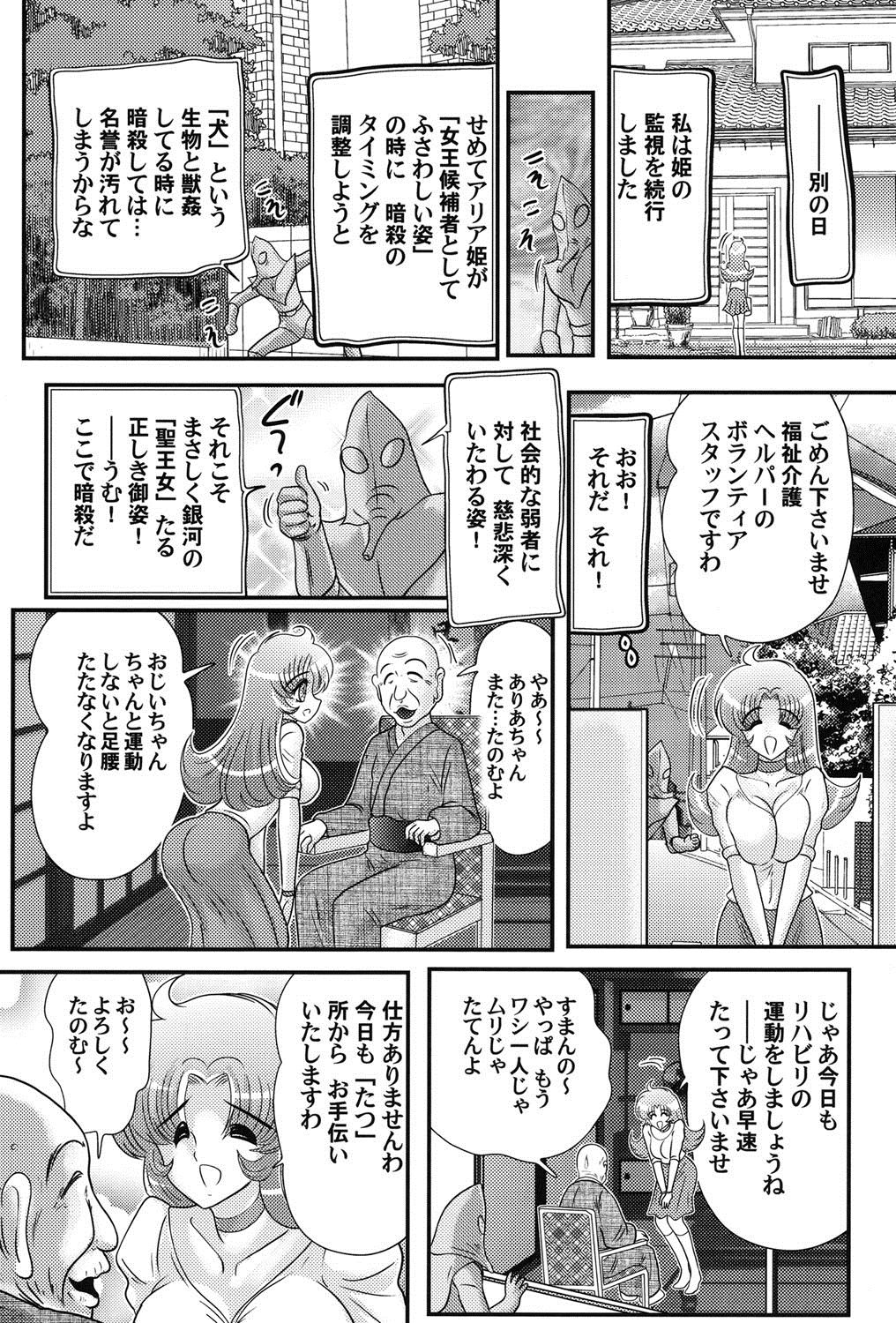 [上藤政樹] 宇宙の王女・アリア淫乳姫
