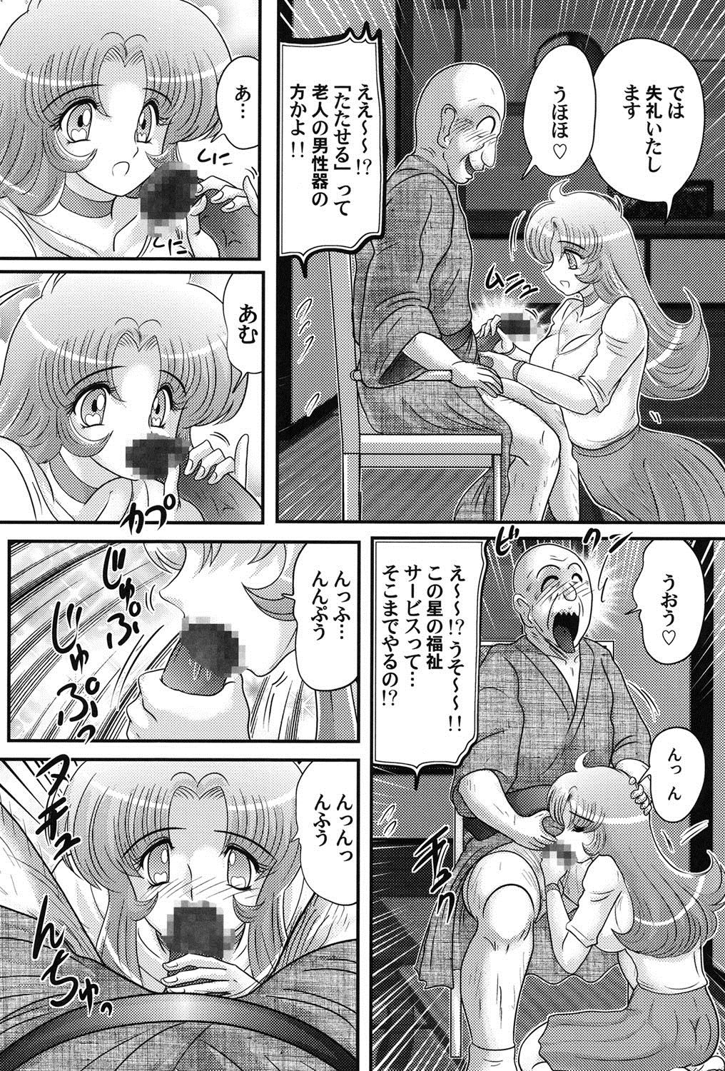 [上藤政樹] 宇宙の王女・アリア淫乳姫