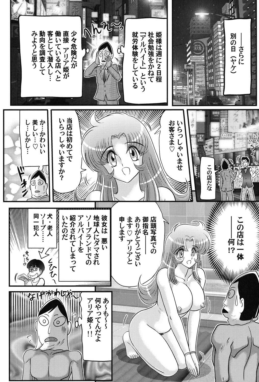 [上藤政樹] 宇宙の王女・アリア淫乳姫