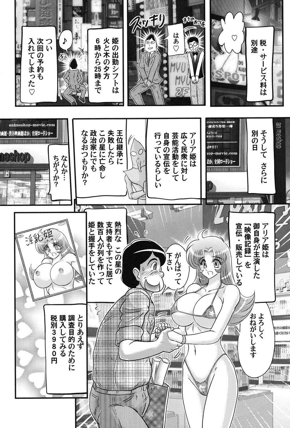 [上藤政樹] 宇宙の王女・アリア淫乳姫