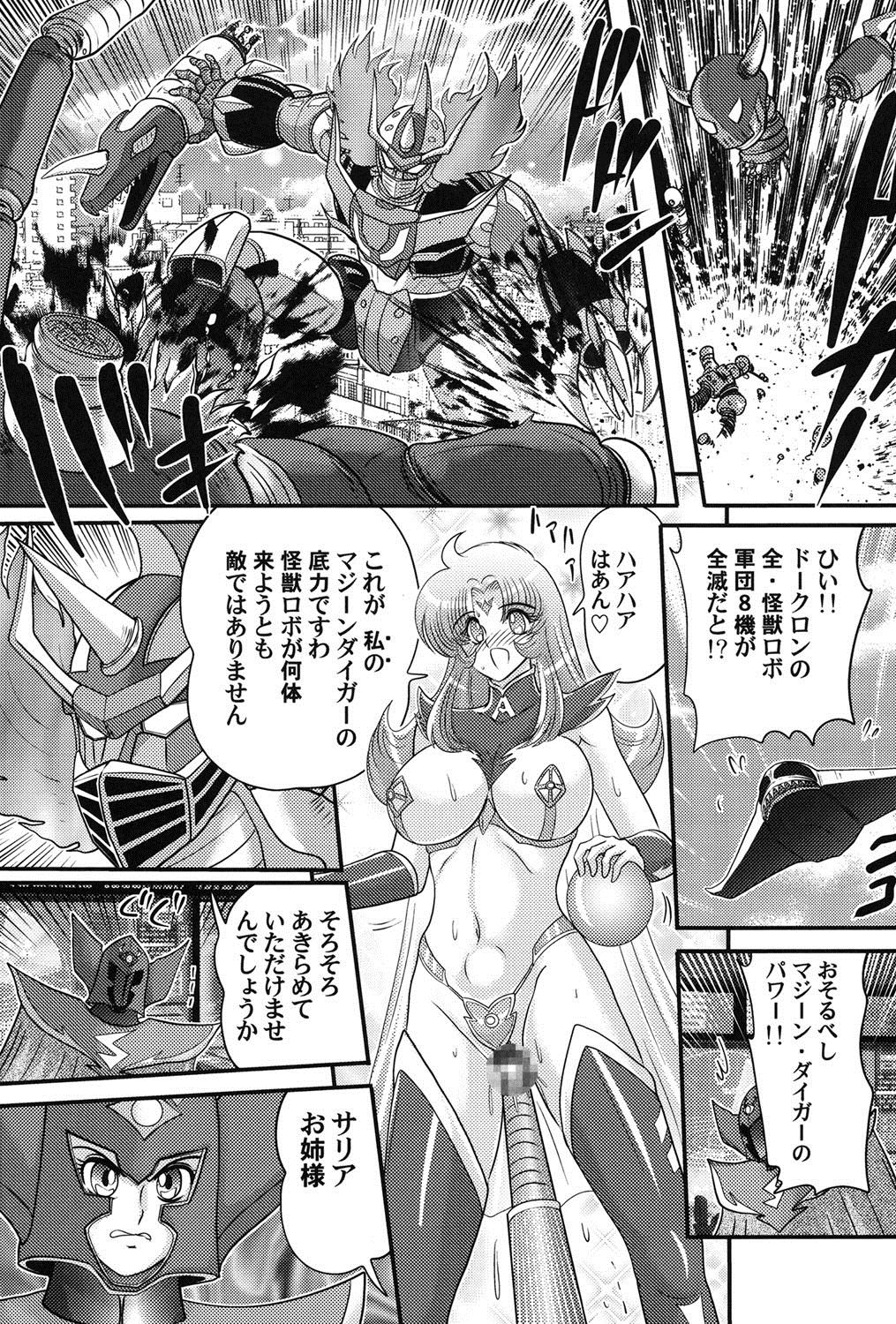 [上藤政樹] 宇宙の王女・アリア淫乳姫