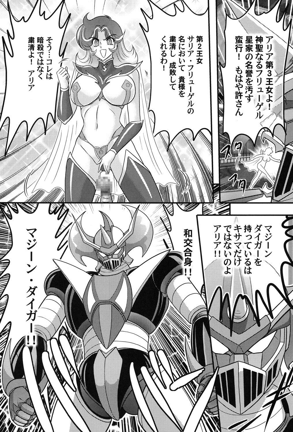 [上藤政樹] 宇宙の王女・アリア淫乳姫