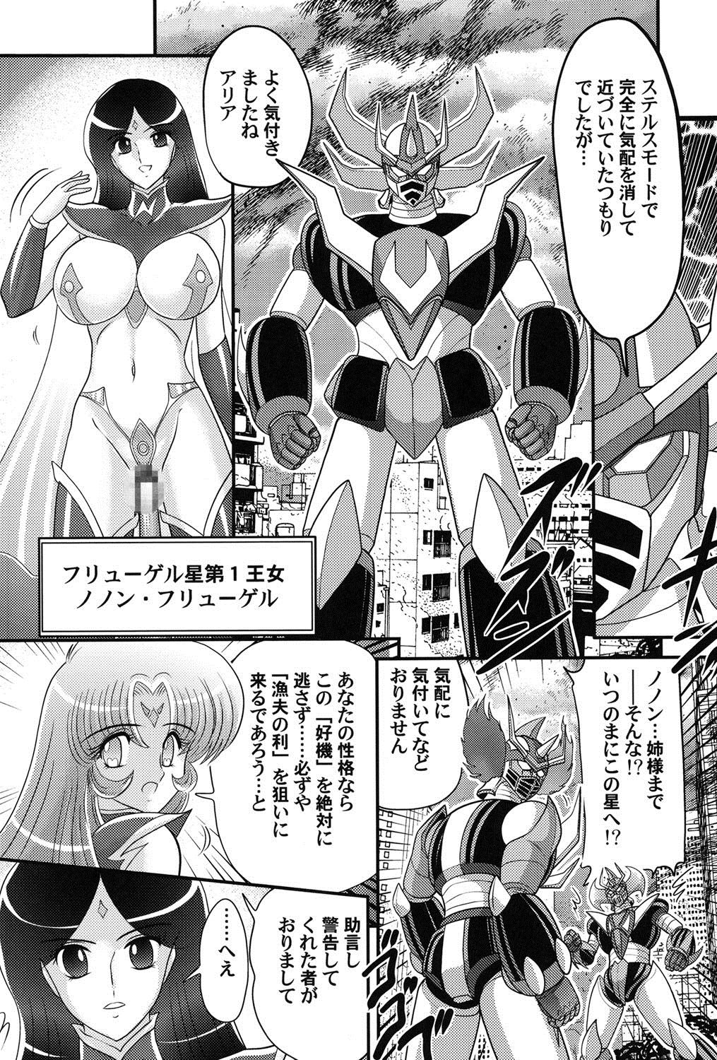 [上藤政樹] 宇宙の王女・アリア淫乳姫