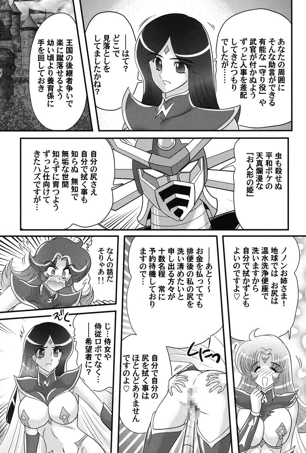 [上藤政樹] 宇宙の王女・アリア淫乳姫
