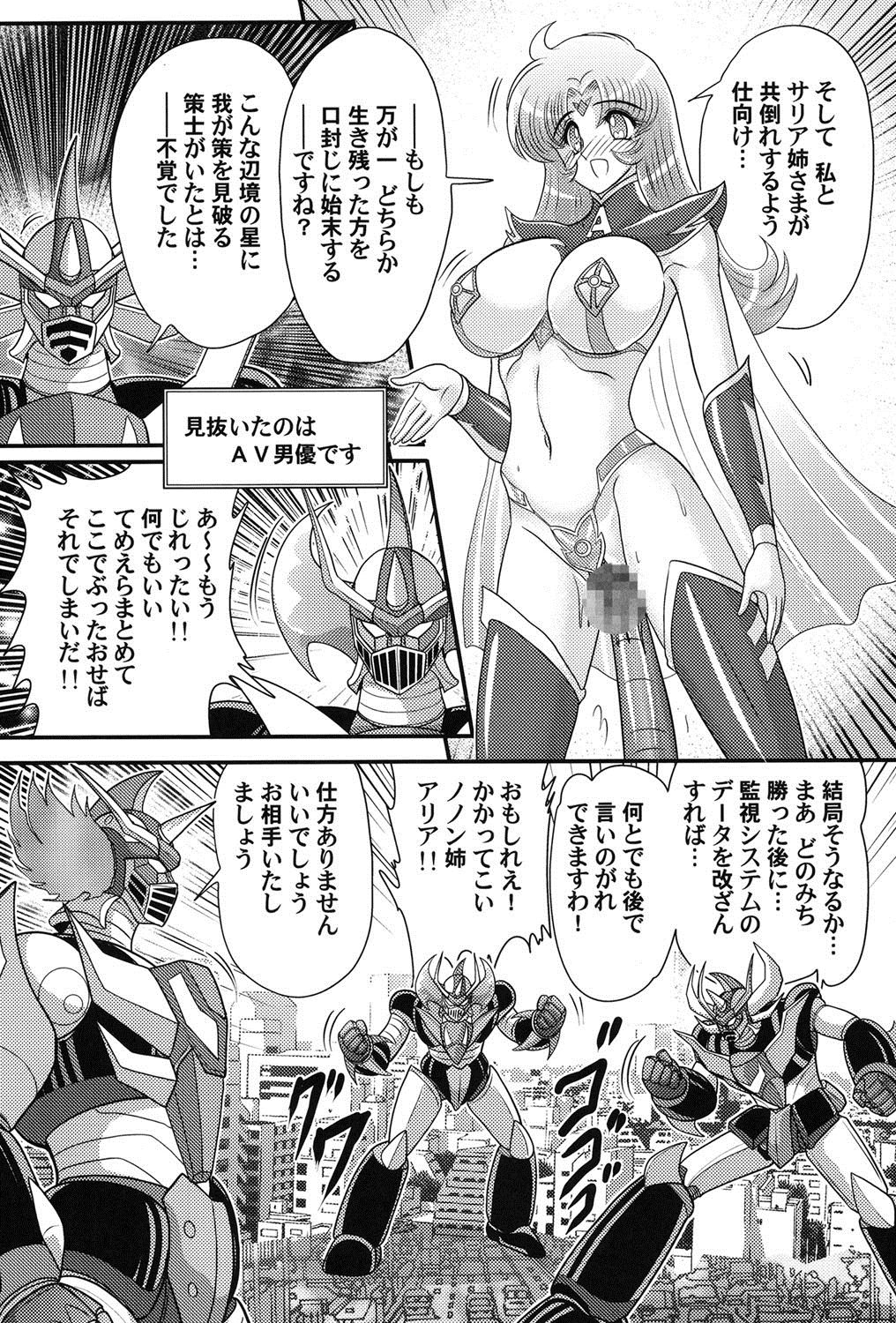 [上藤政樹] 宇宙の王女・アリア淫乳姫