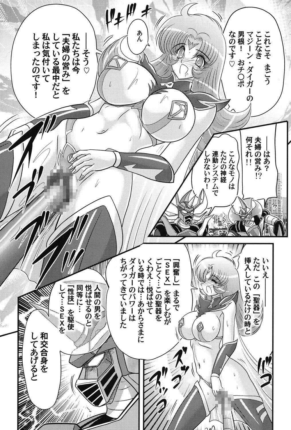 [上藤政樹] 宇宙の王女・アリア淫乳姫