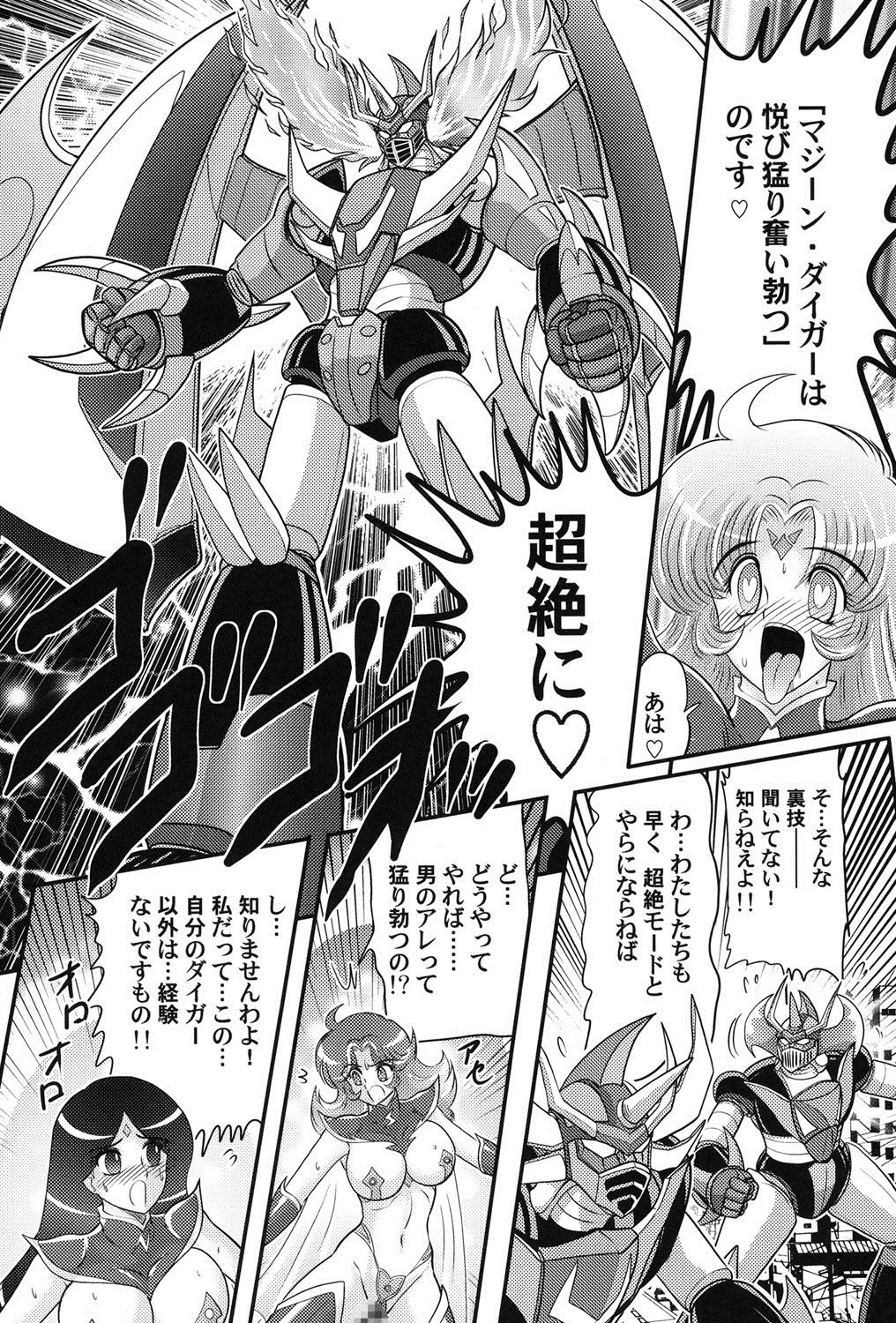 [上藤政樹] 宇宙の王女・アリア淫乳姫