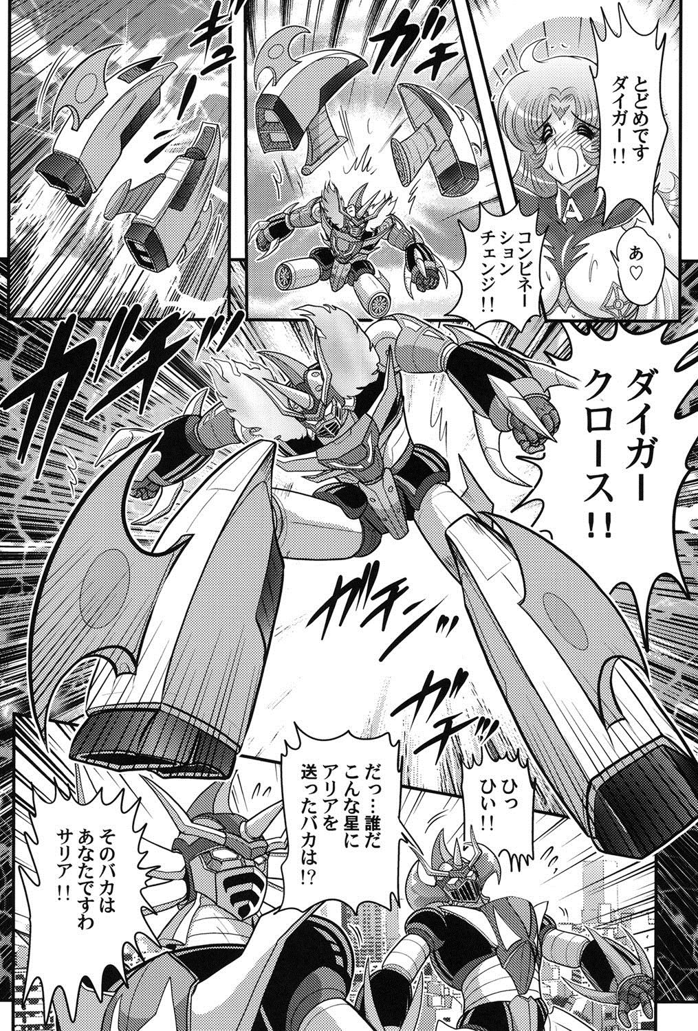 [上藤政樹] 宇宙の王女・アリア淫乳姫