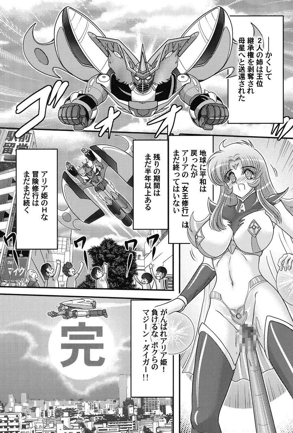 [上藤政樹] 宇宙の王女・アリア淫乳姫