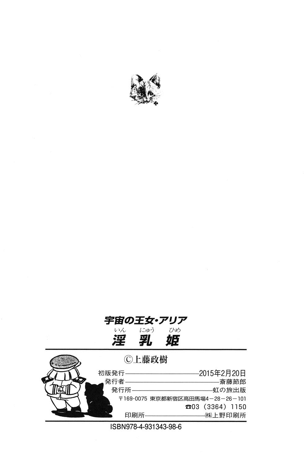 [上藤政樹] 宇宙の王女・アリア淫乳姫