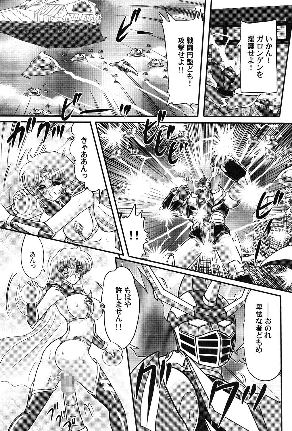 [上藤政樹] 宇宙の王女・アリア淫乳姫