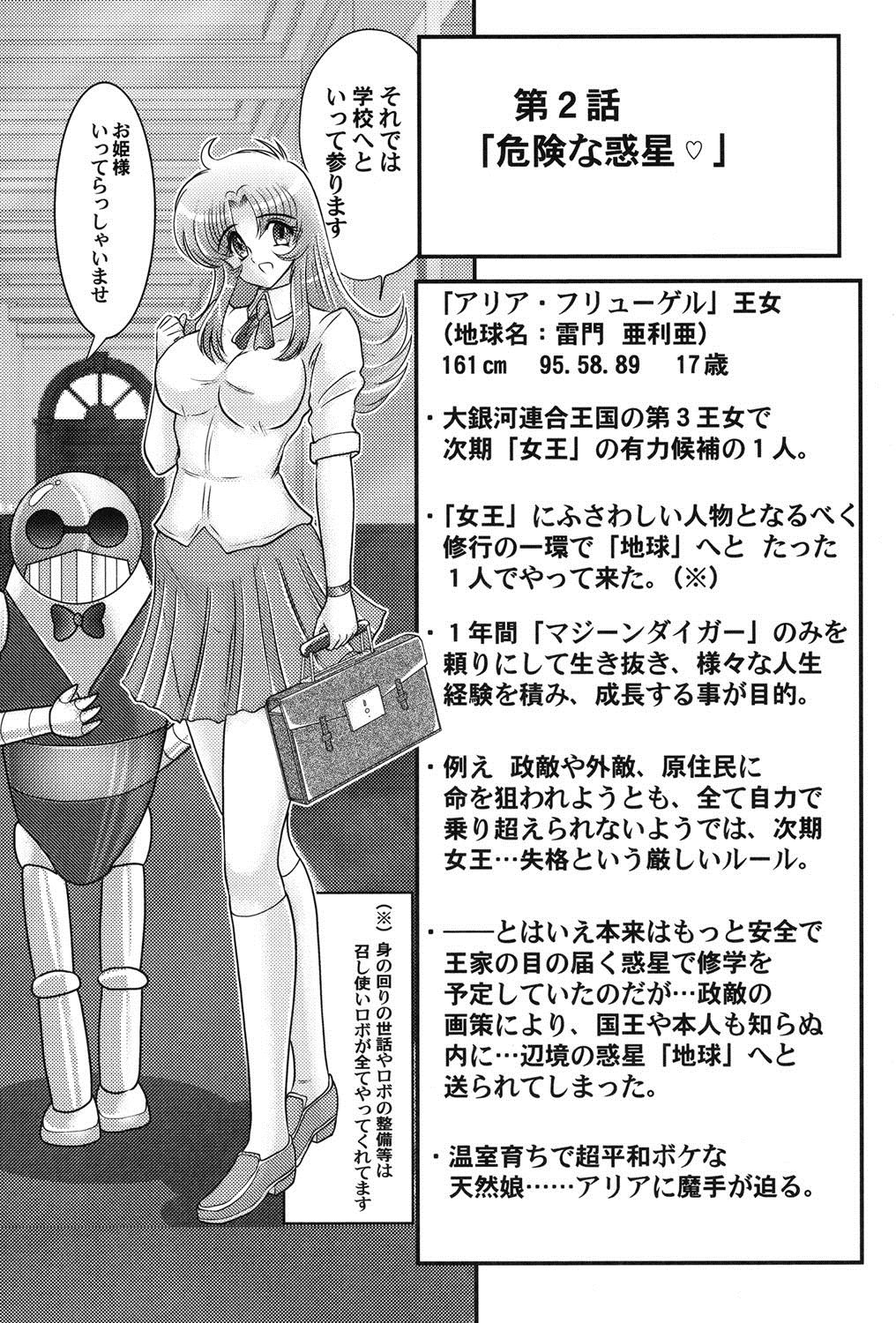 [上藤政樹] 宇宙の王女・アリア淫乳姫