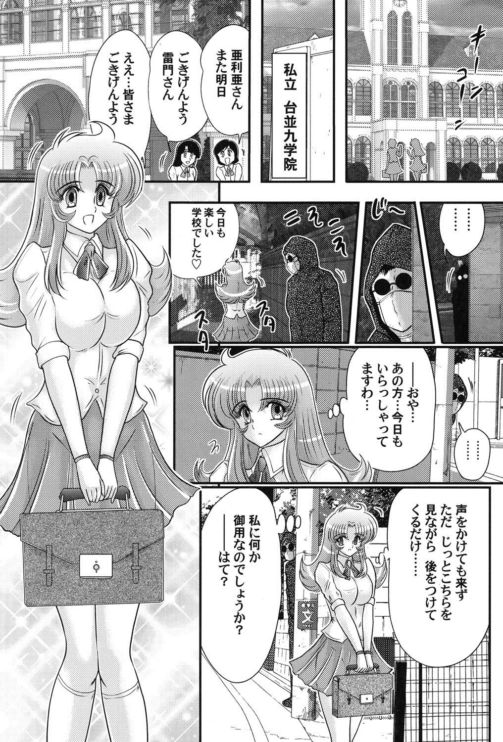[上藤政樹] 宇宙の王女・アリア淫乳姫