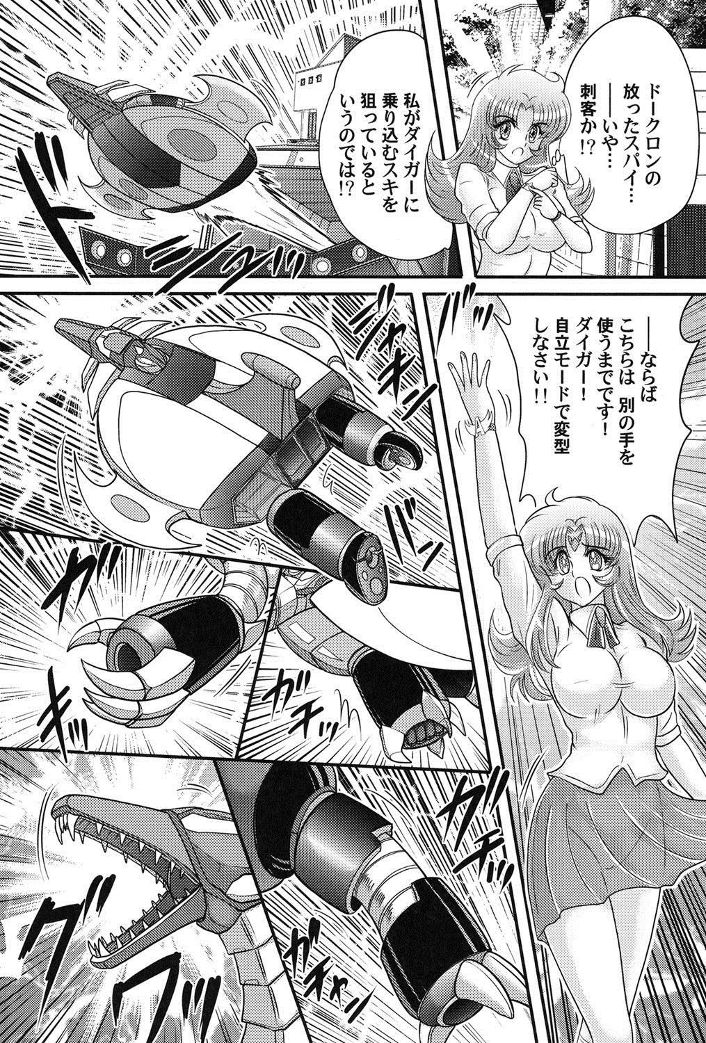 [上藤政樹] 宇宙の王女・アリア淫乳姫