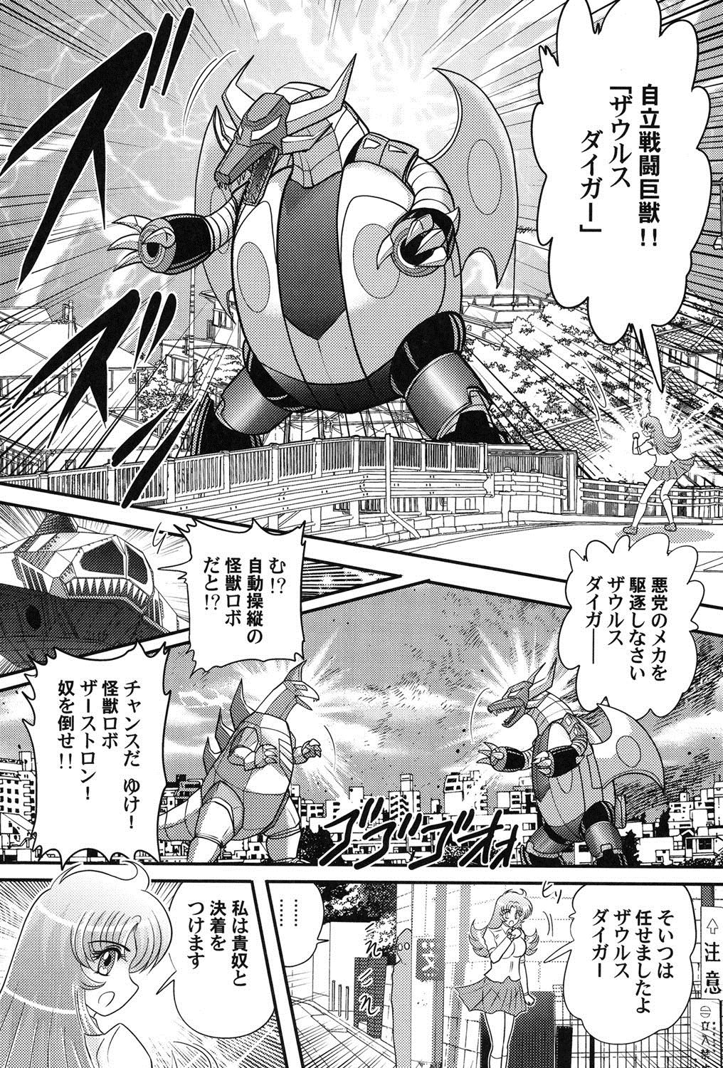 [上藤政樹] 宇宙の王女・アリア淫乳姫