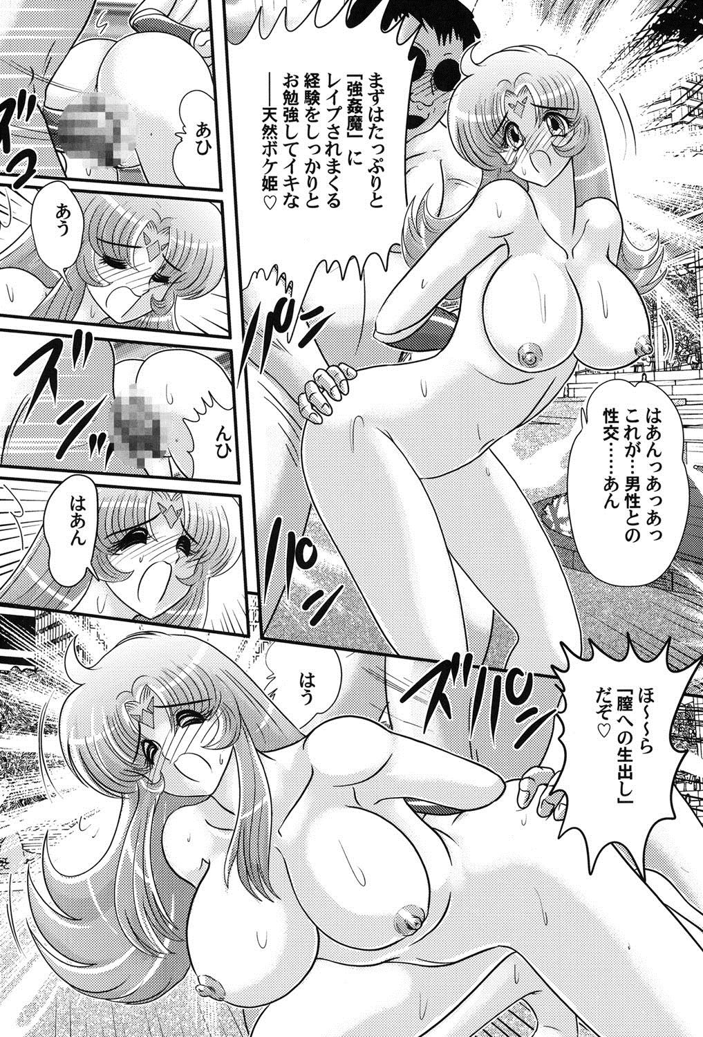 [上藤政樹] 宇宙の王女・アリア淫乳姫