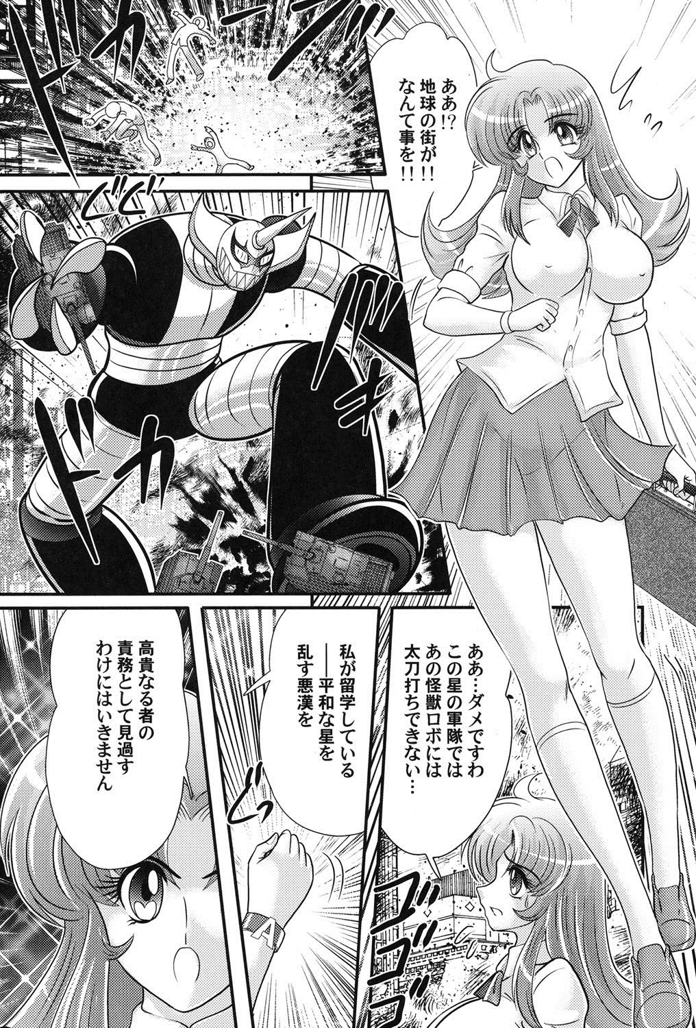 [上藤政樹] 宇宙の王女・アリア淫乳姫