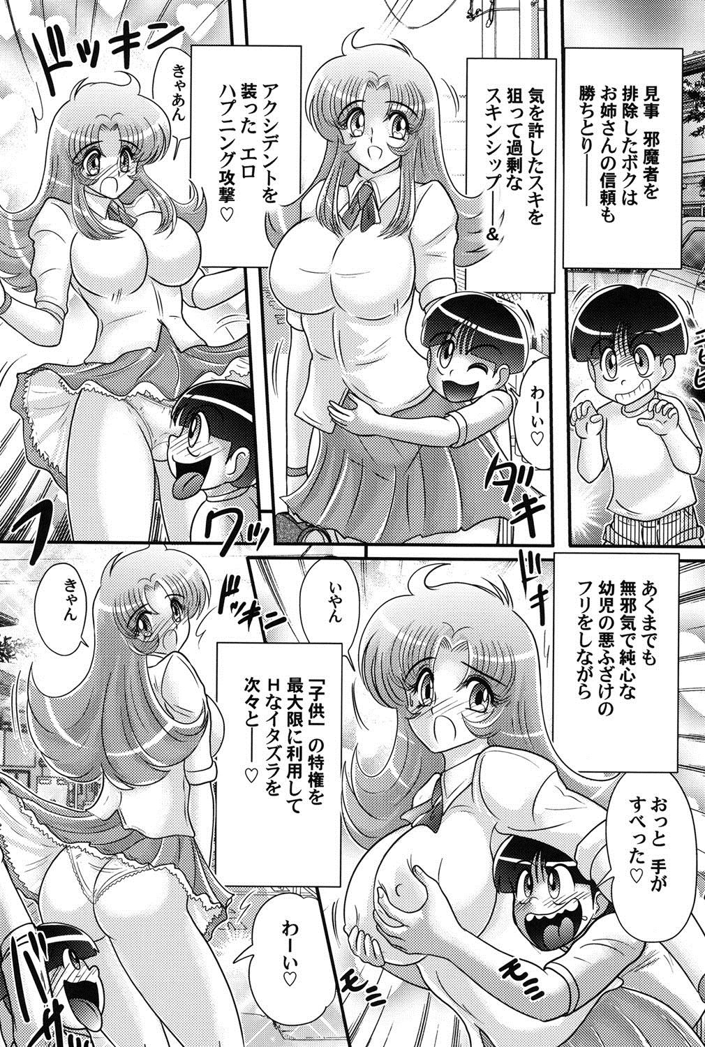 [上藤政樹] 宇宙の王女・アリア淫乳姫
