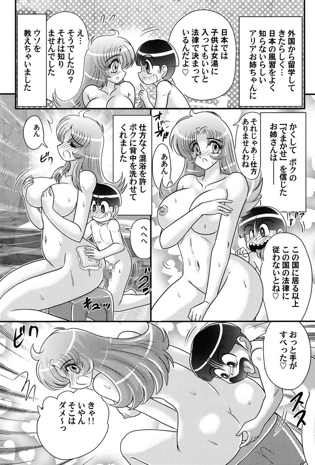 [上藤政樹] 宇宙の王女・アリア淫乳姫