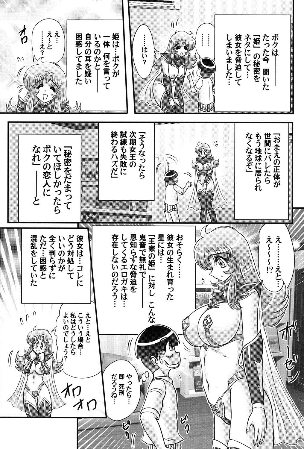 [上藤政樹] 宇宙の王女・アリア淫乳姫