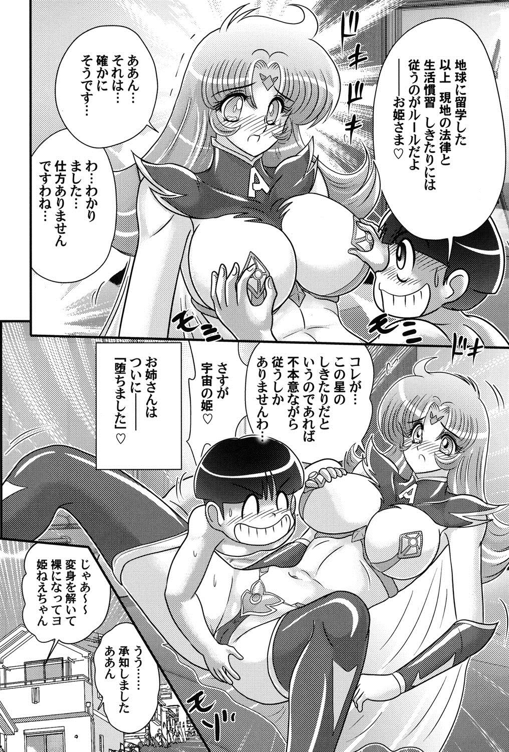 [上藤政樹] 宇宙の王女・アリア淫乳姫