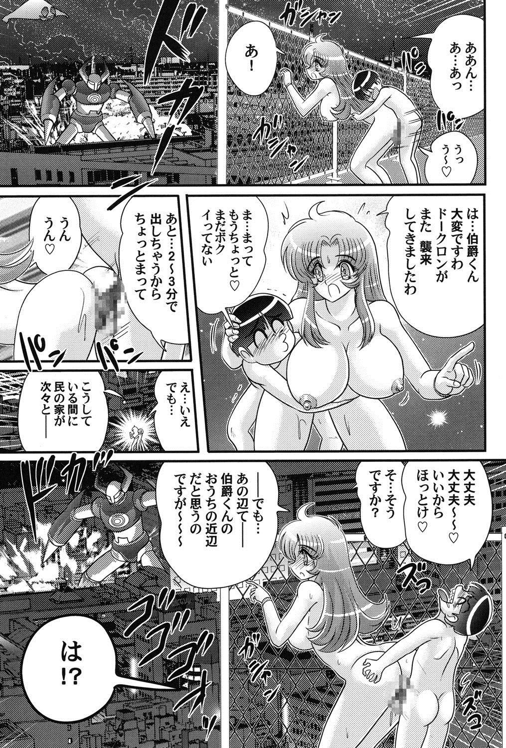 [上藤政樹] 宇宙の王女・アリア淫乳姫