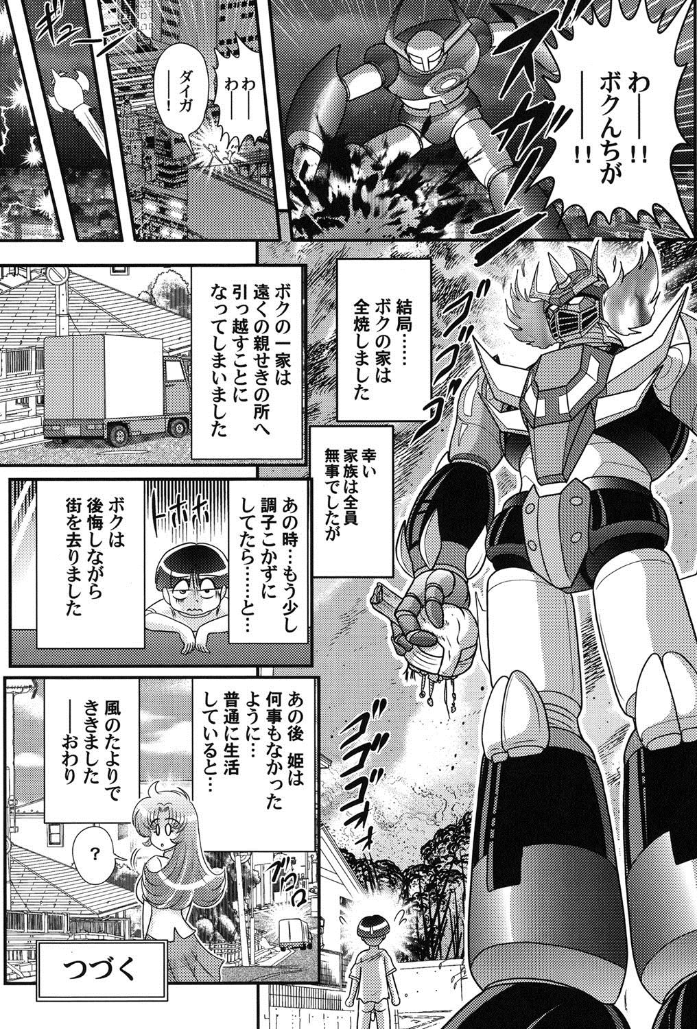 [上藤政樹] 宇宙の王女・アリア淫乳姫