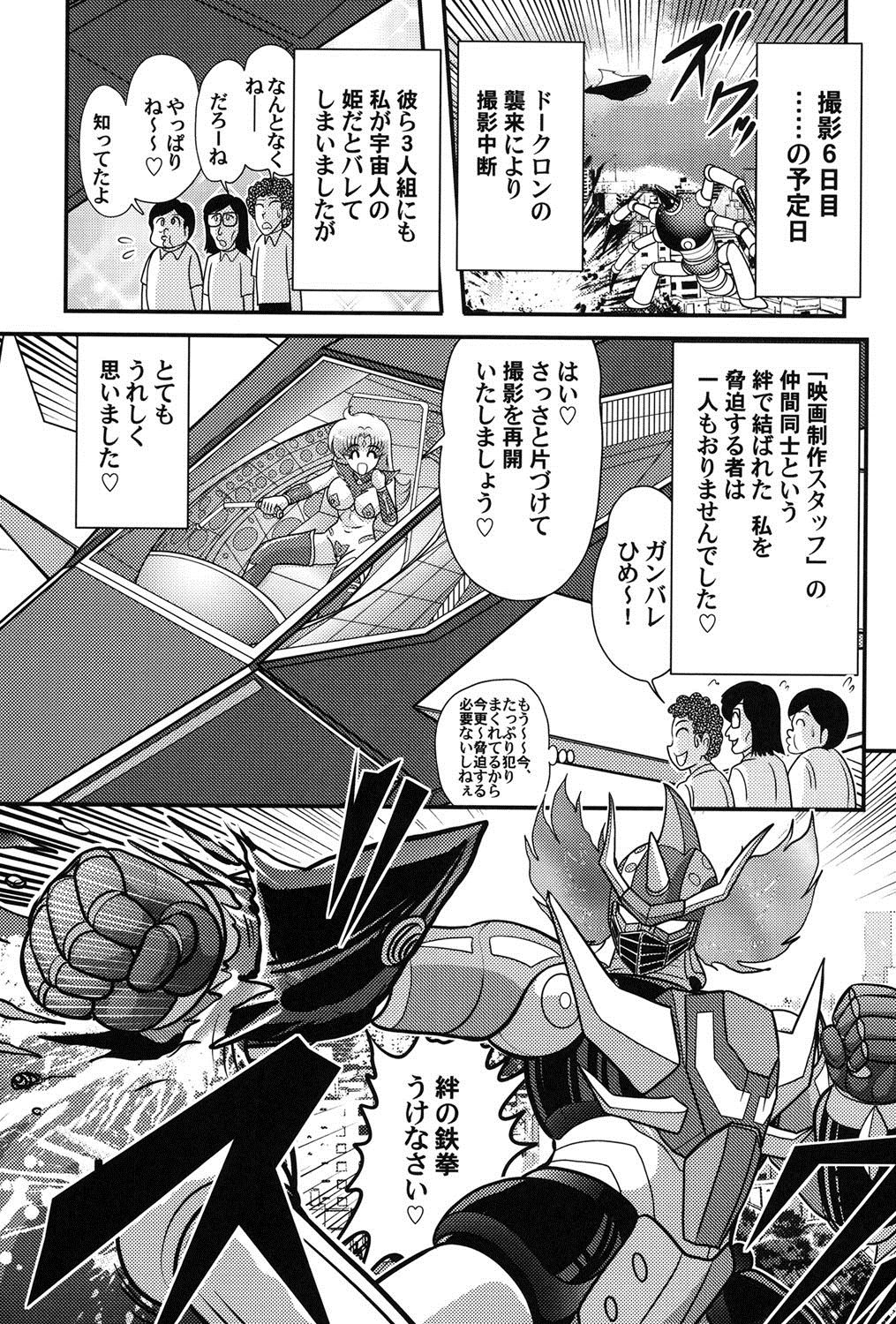 [上藤政樹] 宇宙の王女・アリア淫乳姫
