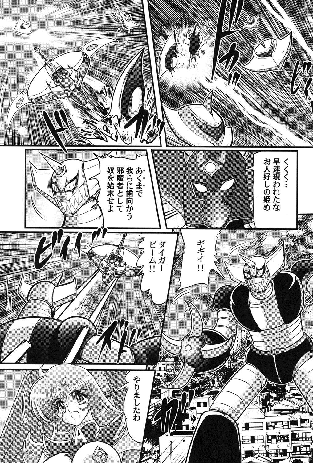[上藤政樹] 宇宙の王女・アリア淫乳姫