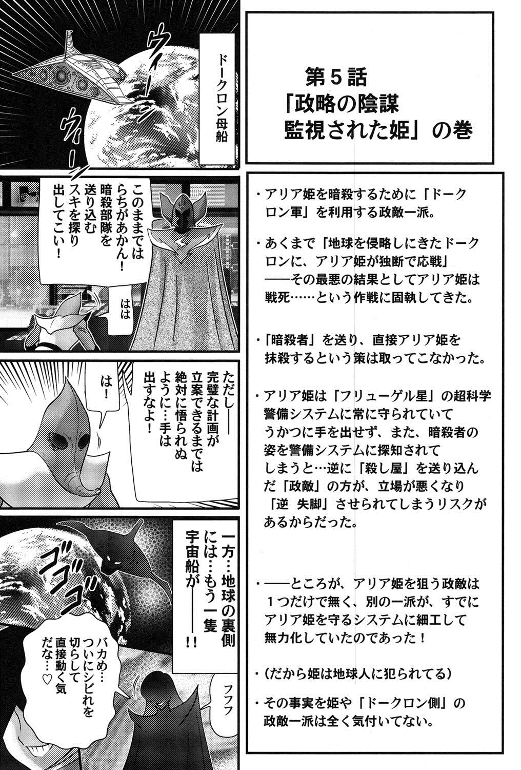 [上藤政樹] 宇宙の王女・アリア淫乳姫