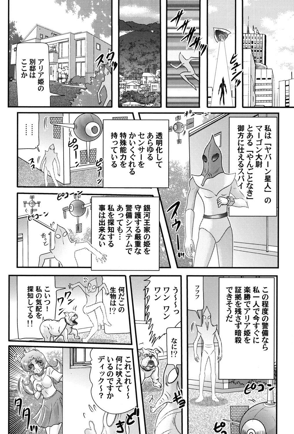 [上藤政樹] 宇宙の王女・アリア淫乳姫